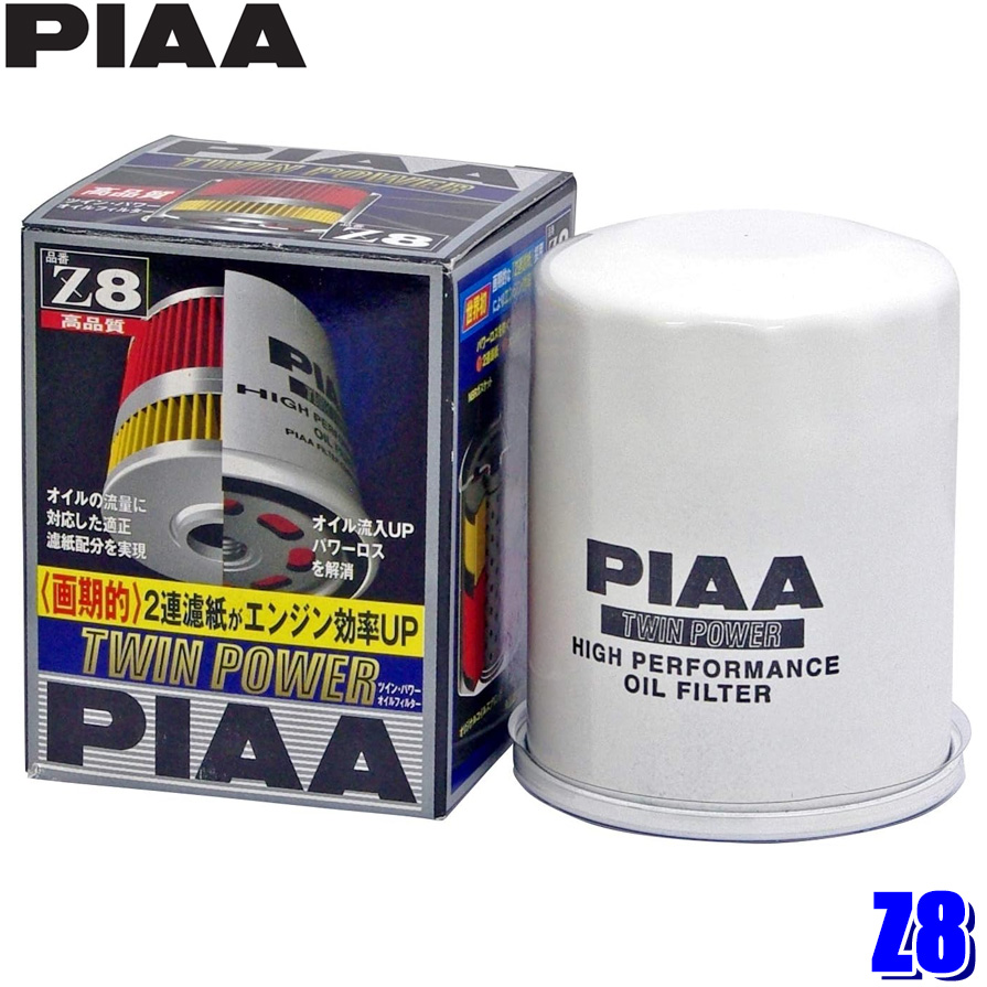 エントリーでポイント最大5倍[11 11(土)1：59まで]Z8 PIAA ピア ツインパワーオイルフィルター ホンダ フィット ダンクターボ モビリオ他 純正番号15400-PLC-004該当