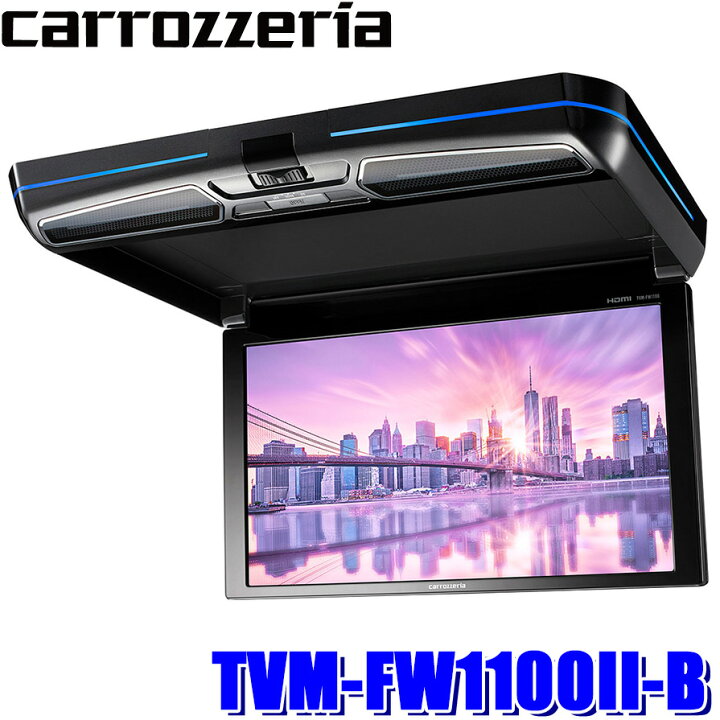 楽天市場】TVM-FW1100II-B pioneer パイオニア carrozzeria 