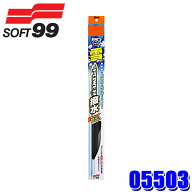【9/30限定】最大3,000円OFFクーポン配布！05503 SOFT99 ソフト99 PS-3 glaco ガラコワイパー パワー撥水…