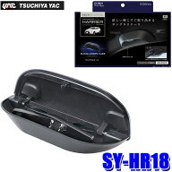 【9/10限定】最大3,000円OFFクーポン配布！SY-HR18 SYHR18 YAC 槌屋ヤック サングラスケース トヨタ 80系…