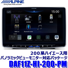 DAF11Z-HI-200-PM ALPINE アルパイン 11型フローティングビッグDA11 BIGDA11 トヨタ 200系ハイエース用パノラミックビューモニター対応パッケージ