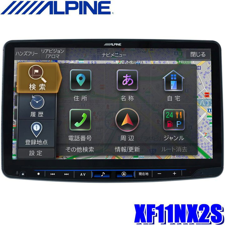楽天市場】【2024年モデル】最新地図(2023年度版) XF11NX2S ALPINE 