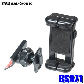 BSA71 Beat-Sonic ビートソニック LA400系コペン(Robe/XPLAY/GR SPORT)/トヨタ コペン GR SPORT(LA400系)専用スタンドセット 重力式スマホホルダー 粘着タイプ