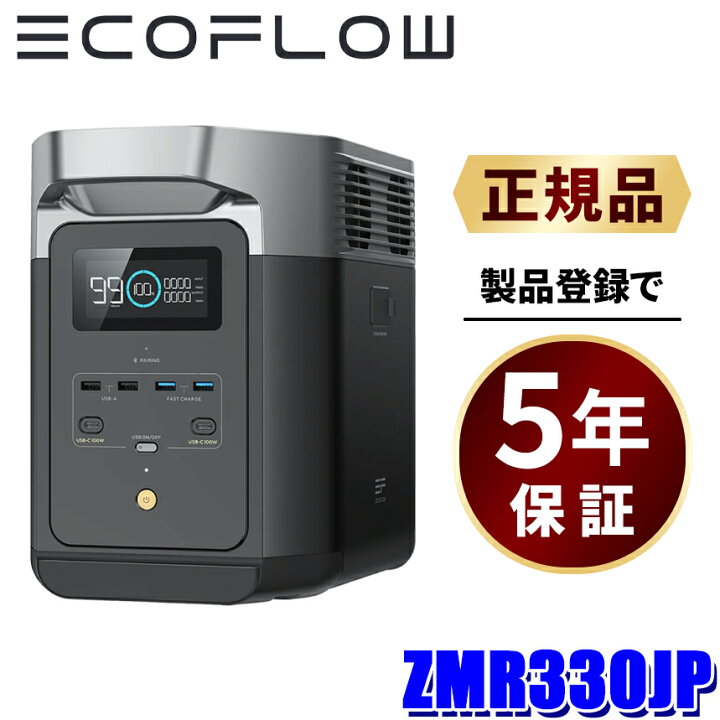 楽天市場】ZMR330JP EcoFlow エコフロー ポータブル電源 DELTA2 デルタ 