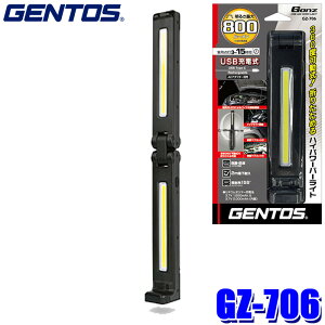 GZ-706 GENTOS �W�F���g�X Ganz �K���c �o�[�^�C�v���[�N���C�g�V���[�Y �܂肽���ݎ����[�N���C�g �ϐo/�h�H�d�l(IP64) �o�[���C�g USB�[�d�� ��Ɠ�
