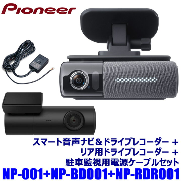 楽天市場】NP-001+NP-BD001+NP-RDR001 pioneer パイオニア NP1 
