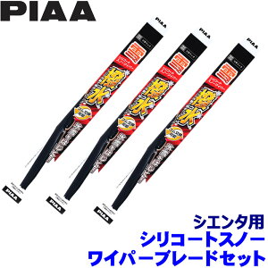 トヨタ 170系シエンタ NCP/NHP/NSP17#(H30.9〜R4.7)用 呼番82/3/1KT WSC65W+WSC34W+WSC30KWT PIAA ピア シリコートスノー ワイパーブレードセット