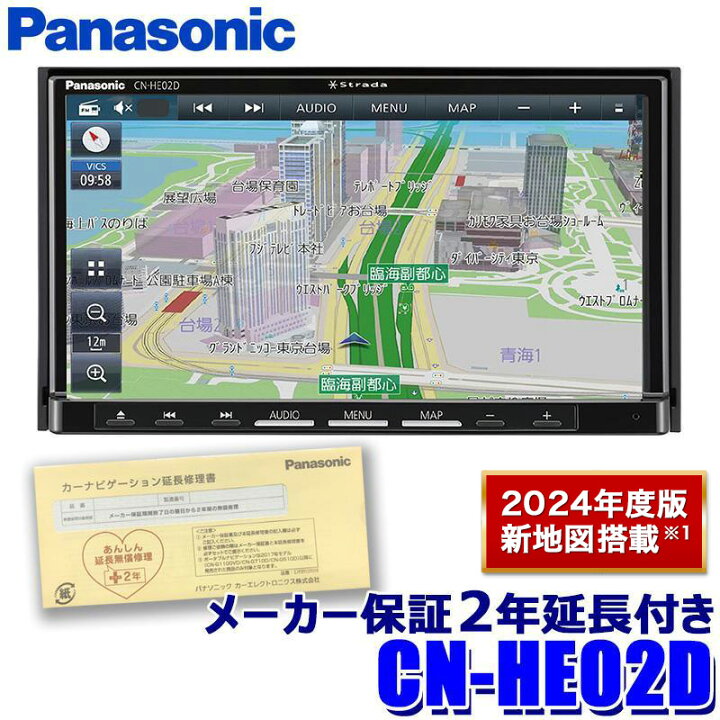 楽天市場】[パナソニック2年延長メーカー保証付き] [2024年度版地図  