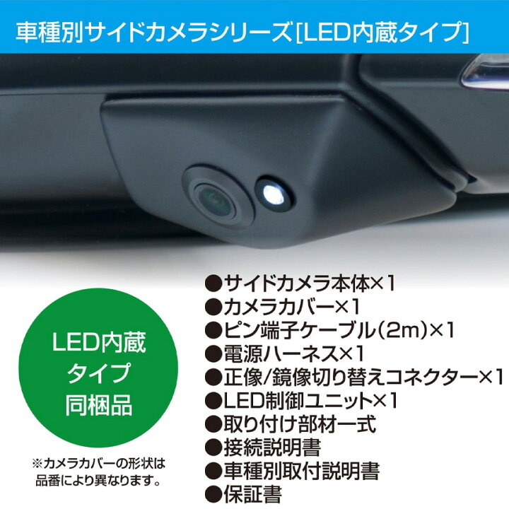 データシステム 車種別サイドカメラキット(シングル) LED内蔵タイプ N-WGN JH3 JH4 R1.8〜 SCK-75N3A 車種別サイドカメラキット （LED内蔵タイプ） GR86／BRZ用 SCK-108G3A | カメラシリーズ,車種別サイドカメラキット（シングルタイプ ）,LED内蔵タイプ | データシステム Online Shopping 