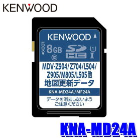 KNA-MD24A KENWOOD ケンウッド 彩速ナビ用(MDV-Z905/M805/L505等) 地図更新ソフト SDカード 2024年更新版(2024年3月発売)