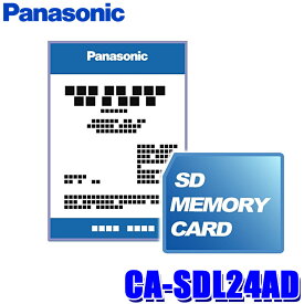 CA-SDL24AD Panasonic パナソニック 正規品 ストラーダ 2024年度版 地図更新SDHCメモリーカード RA/RE/RS/RXシリーズ用