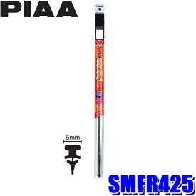 SMFR425 PIAA ピア 超強力シリコート ワイパー替えゴム 長さ425mm 呼番144 5mm幅