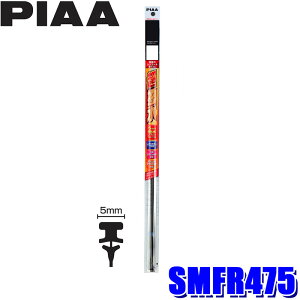 SMFR475 PIAA sA ̓VR[gCp[ւS 475mm 5mm Ĕ146