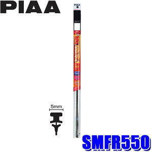SMFR550 PIAA sA ̓VR[gCp[ւS 550mm 5mm Ĕ149