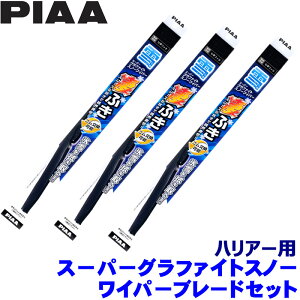 トヨタ 80系ハリアー AXUH/AXUP/MXUA8#(R2.6〜)用 呼番82/5/3KT WG65W+WG40W+WG34KWT PIAA ピア スーパーグラファイトスノーワイパーセット