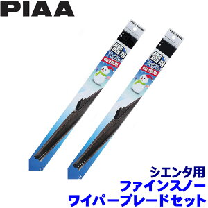 トヨタ 10系シエンタ MXPC/MXPL1#(R4.8〜)用 呼番82/3 FG65W+FG34W PIAA ピア ファインスノー ワイパーブレードセット