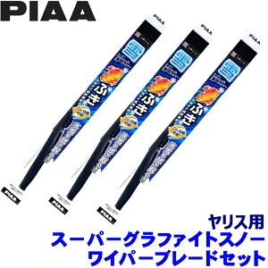 【10/25限定】最大3,000円OFFクーポン配布!トヨタ 10系/200系ヤリス KSP21#/MXPA/MXPH1#(R2.2〜)用 呼番81/4/15KS WG60W+WG38W+WG19KSW PIAA ピア スーパーグラファイトスノー ワイパーブレードセット