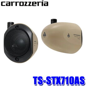 【最大2,000円OFFクーポン配布中】5/30(木)23：59までTS-STX710AS pioneer パイオニア carrozzeria カロッツェリア サテライトスピーカー アドベンチャーシリーズ 車載用リアスピーカー