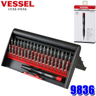 【メール便対応可】9836 ベッセル VESSEL 精密差替ドライバー 36本組 No.9836 精密ビットセット ＋ビット…