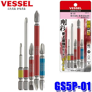 �y5/20����z�ő�3,000�~OFF�N�[�|���z�z�I�y���[���֑Ή��zGS5P-01 �x�b�Z�� VESSEL ���ʃr�b�g 5�{�g(�A�\�[�g) No.GS5P-01 40V�Ή� �{�r�b�g/�|�r�b�g