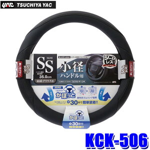 KCK-506 KCK506 yac �Ɖ����b�N ���ۂ��ƃn���h���J�o�[ ���U�[�f�B���v�� BK SS �u���b�N �n���h�����a35cm SS�T�C�Y