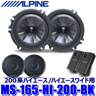 MS-165-HI-200-BK ALPINE アルパイン MetioSound メティオサウンドパッケージ ブラック トヨタ 200系ハイ…