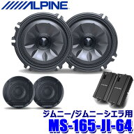 【9/15限定】最大3,000円OFFクーポン配布！MS-165-JI-64 ALPINE アルパイン MetioSound メティオサウンド…