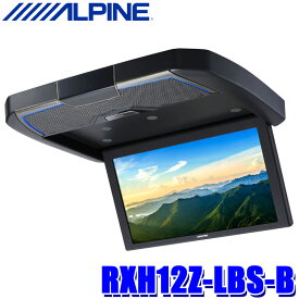 【マイカー割】エントリーでポイント最大5倍[5/27(月)1：59まで]RXH12Z-LBS-B ALPINE アルパイン 12.8型WXGA クリアサウンドリアビジョン フリップダウンモニター スピーカー搭載 Bluetooth/HDMI-CEC