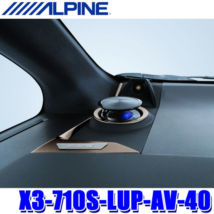 楽天市場】X3-710S-LUP-AV-40 ALPINE アルパイン リフトアップ3ウェイ 