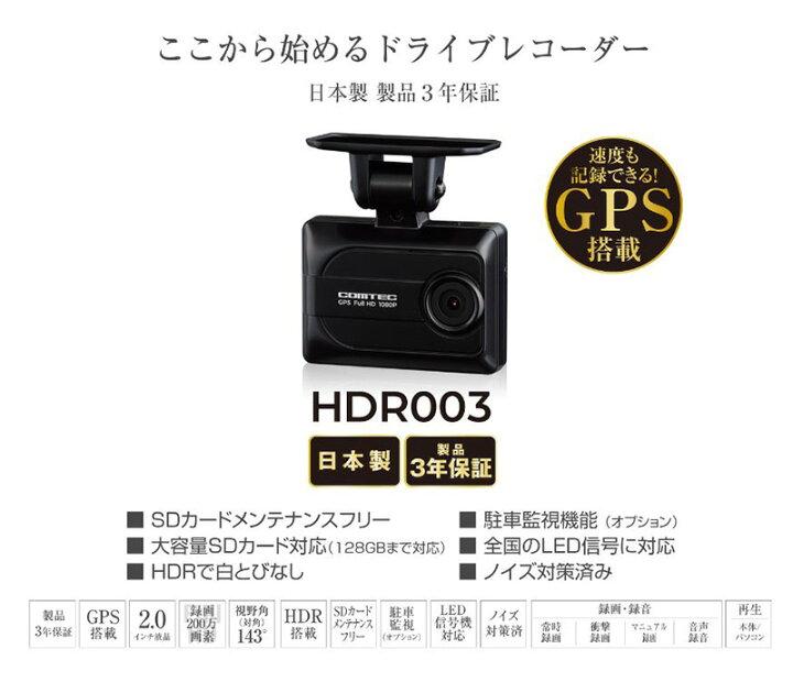 楽天市場】【4/15限定】最大3,000円OFFクーポン配布！HDR003 COMTEC 