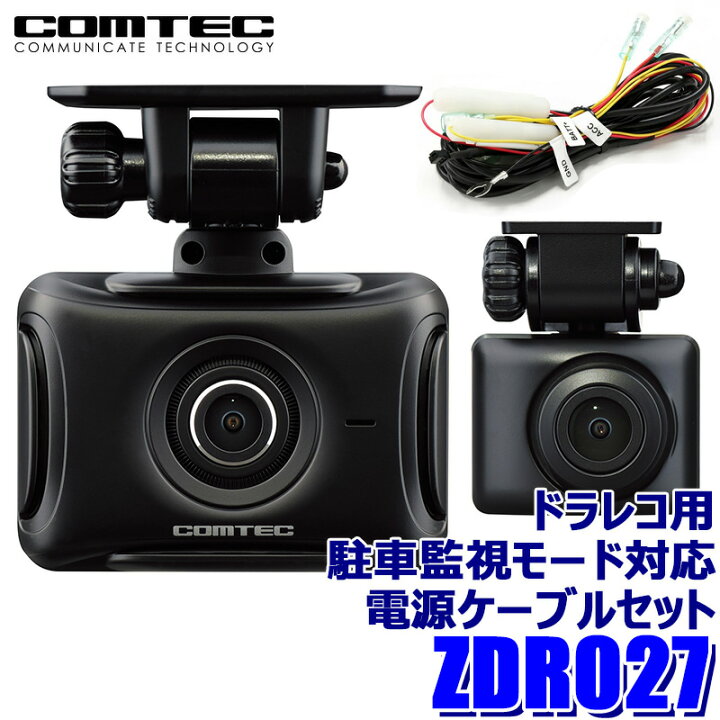 楽天市場】ZDR027 COMTEC コムテック ドライブレコーダー 駐車監視 