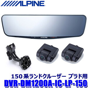 DVR-DM1200A-IC-LP-150 ALPINE ApC hCuR[_[12^fW^~[(ԓpAJ) g^ 150nhN[U[ vhpZbg