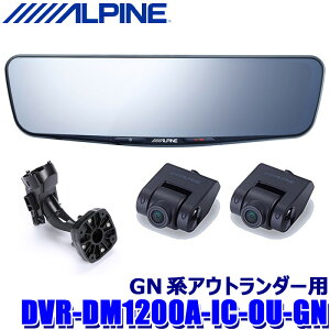 DVR-DM1200A-IC-OU-GN ALPINE �A���p�C�� �h���C�u���R�[�_�[����12�^�f�W�^���~���[(�ԓ��p���A�J�������f��) �O�H GN�n�A�E�g�����_�[��p�Z�b�g