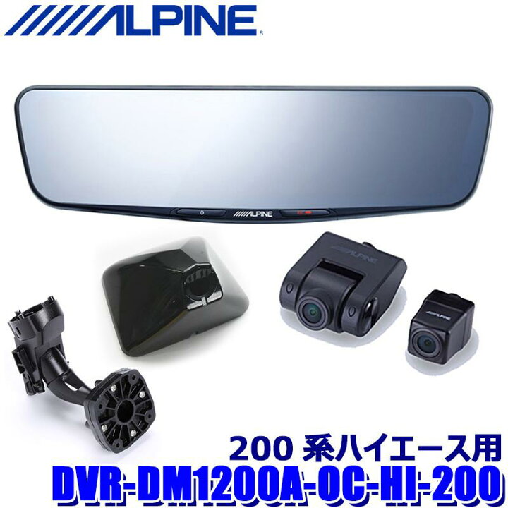 楽天市場】DVR-DM1200A-OC-HI-200 ALPINE アルパイン ドライブ 