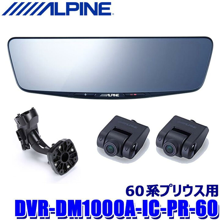 楽天市場】DVR-DM1000A-IC-PR-60 ALPINE アルパイン ドライブ 