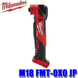M18 FMT-0X0 JP milwaukee ミルウォーキー M18 FUEL マルチツール 18V電動工具 充電式 切断工具 サンディング やすり 集塵