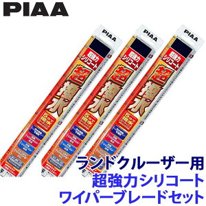 【10/25限定】最大3,000円OFFクーポン配布!トヨタ ランドクルーザー FJA/VJA30#系(R3/8〜)用 呼番81/12/1RL WSU60+WSU55+WSU30RL PIAA ピア 超強力シリコート ワイパーブレードセット