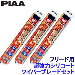 �z���_ �t���[�h GB3/4/GP3�n(H20/5�`H28/8)�p �Ĕ�82/3/3RL WSU65�{WSU35�{WSU35RL PIAA �s�A �����̓V���R�[�g ���C�p�[�u���[�h�Z�b�g