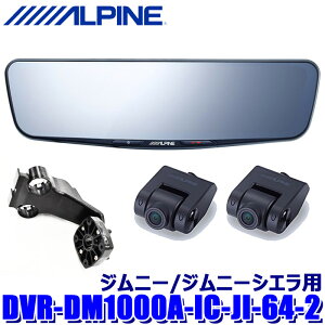 DVR-DM1000A-IC-JI-64-2 ALPINE ApC hR10^fW^~[pbP[W(ԓAJ) V[gA[ XYL Wj[(JB64W)p