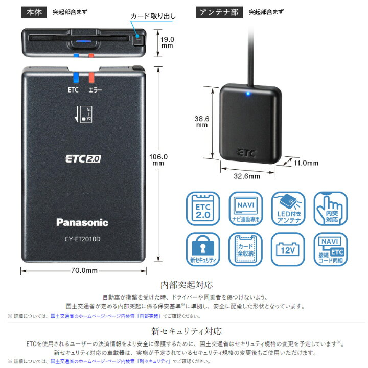 楽天市場】CY-ET2010D パナソニック Panasonic ETC2.0車載器 アンテナ 