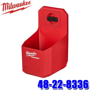 48-22-8336 milwaukee ミルウォーキー PACKOUT カップホルダー 工具入れ 収納用品 ツールボックス (北海道・沖縄・離島 配送不可)