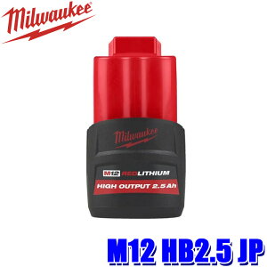 �y4/15����z�ő�3,000�~OFF�N�[�|���z�z�IM12 HB2.5 JP milwaukee �~���E�H�[�L�[ M12 2.5Ah �p���[�u�[�X�g�o�b�e���[ �d���H��p�o�b�e���[ (�k�C���E����E���� �z���s��)