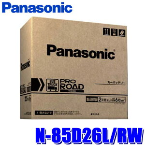 �y1/30����z�ő�3,000�~OFF�N�[�|���z�z�IN-85D26L/RW Panasonic �p�i�\�j�b�N PRO ROAD WORK �v�����[�h ���[�N �Ɩ��ԗp�o�b�e���[ �g���b�N�E�o�X�p RW�V���[�Y L�[�q (����E���� �z���s��)