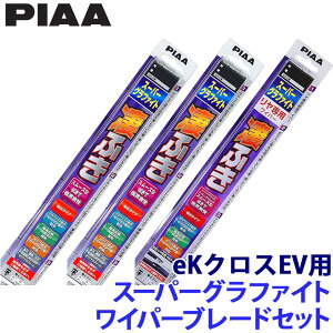 三菱 B5AW系eKクロスEV(R4/6〜)用 呼番81/1/1RL WG60+WG30+WG30RL PIAA ピア スーパーグラファイトワイパーブレードセット