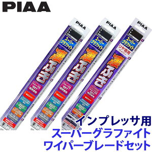 スバル GH#系(H19.6〜H23.11)インプレッサ用 呼番81/5/5RL WG60+WG40+WG40RL PIAA ピア スーパーグラファイトワイパーブレードセット