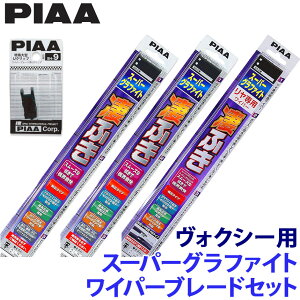 【10/30限定】最大3,000円OFFクーポン配布!トヨタ ヴォクシー MZRA/ZWR9#系(R4/1〜)用 呼番83/3/3RL WG70+WG35+WG35RL+SH-9 PIAA ピア スーパーグラファイト ワイパーブレードセット