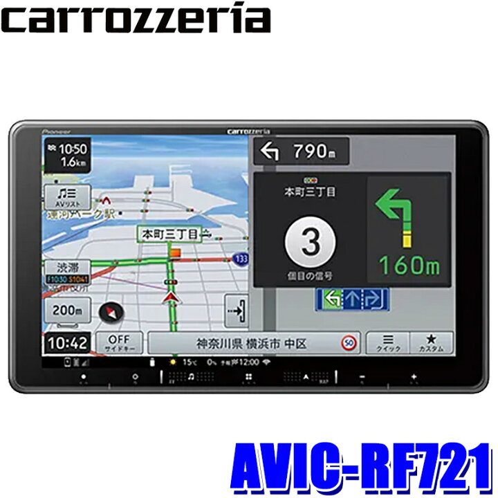 楽天市場】AVIC-RF721 pioneer パイオニア carrozzeria カロッツェリア 