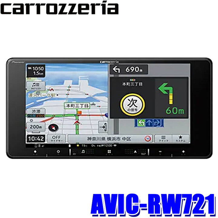 楽天市場】AVIC-RW721 pioneer パイオニア carrozzeria カロッツェリア 