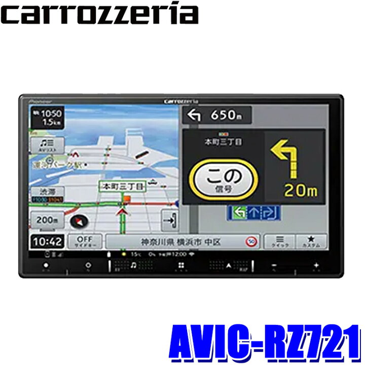 楽天市場】AVIC-RZ721 pioneer パイオニア carrozzeria カロッツェリア 
