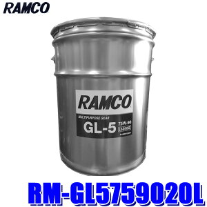 y@lzRM-GL5759020L RAMCO R GL5 75W-90 MAIC(LSDΉ) 20L(y[) ԗp~bVIC ftIC (kCEE zs)